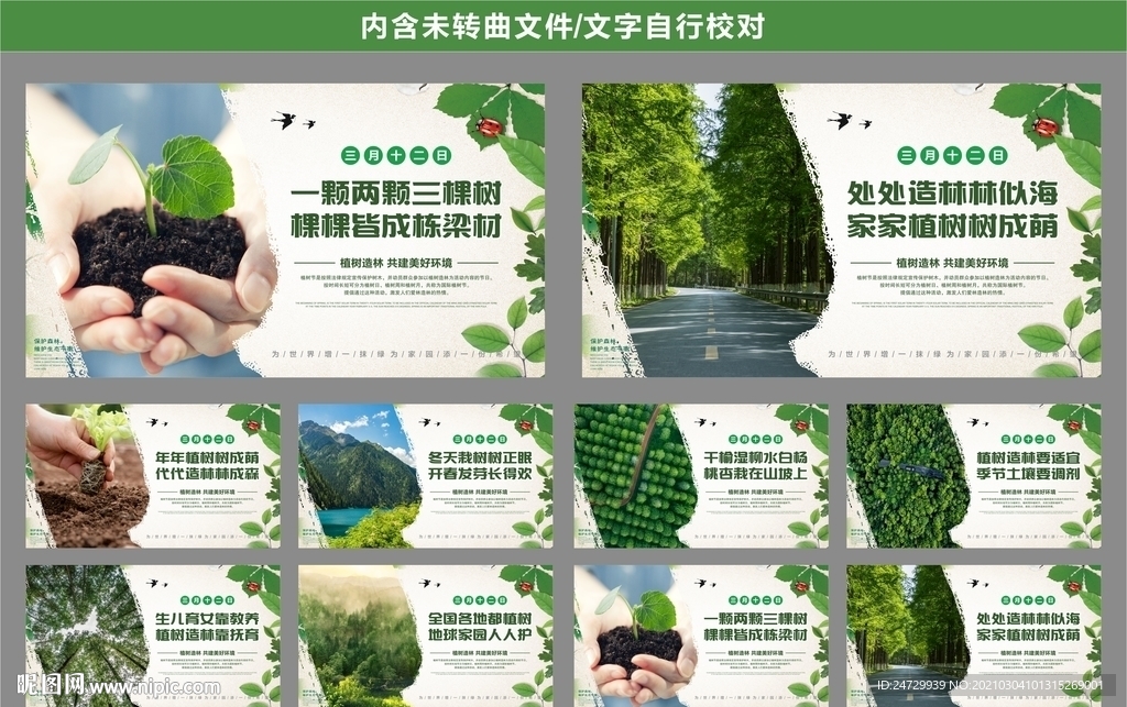 植树节活动