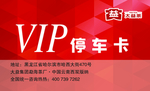 停车卡