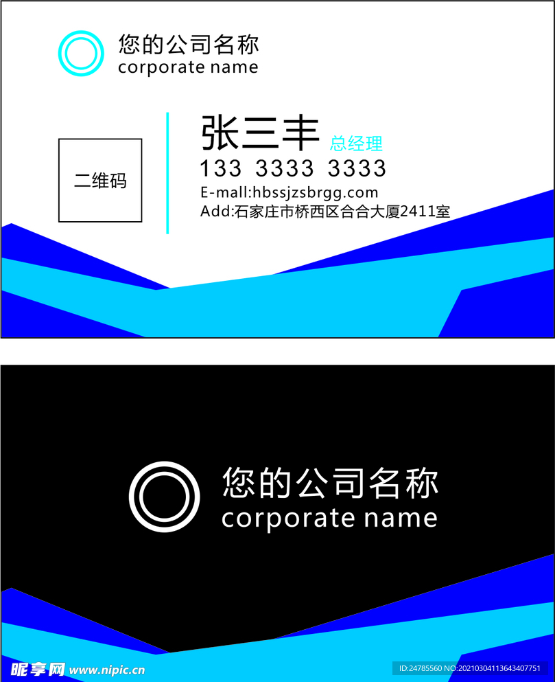 蓝黑名片