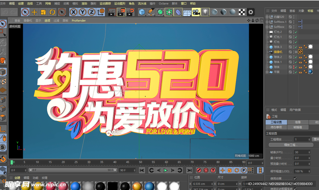 约惠520