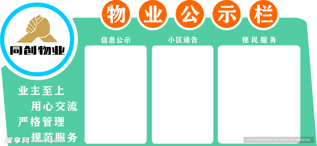 公示栏