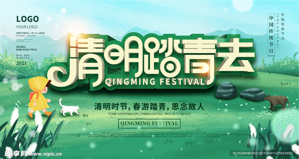 清明节
