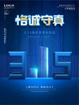诚信315