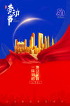 五一劳动节
