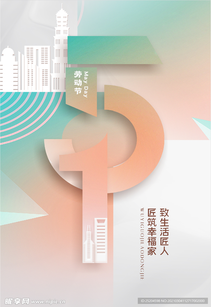 51劳动节