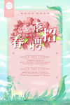 春季招聘