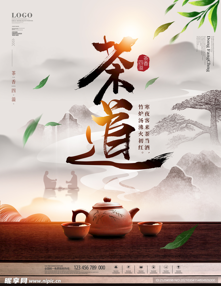 茶道