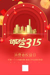 诚信315