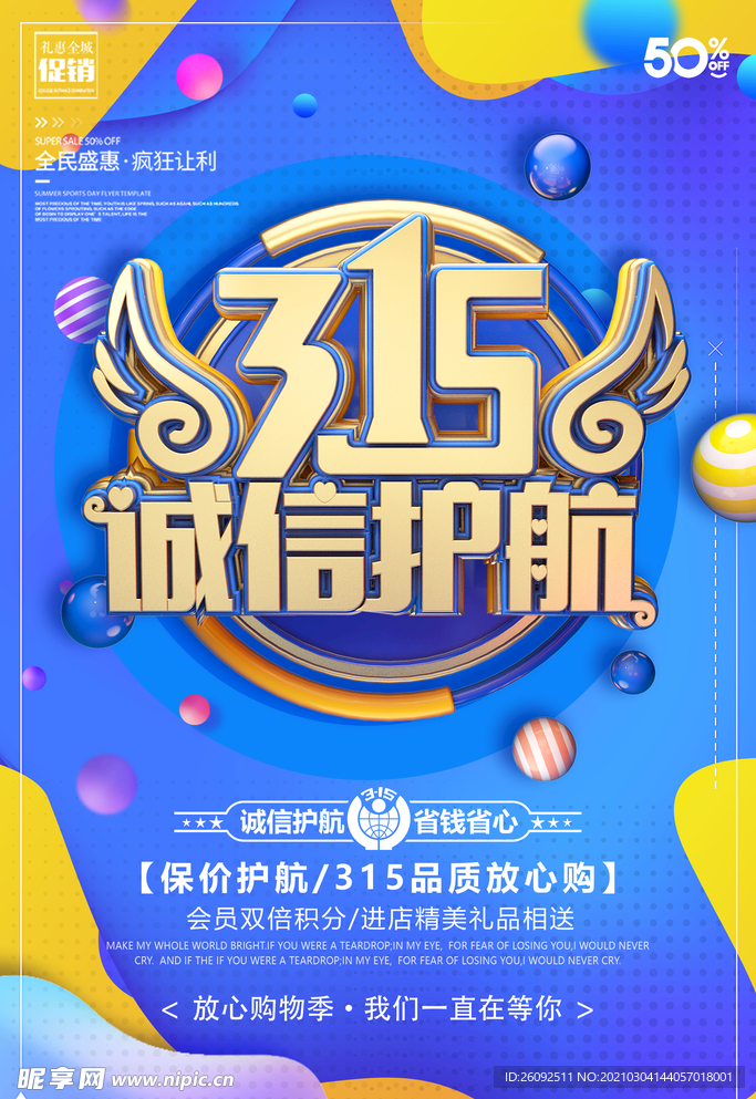 315诚信护航