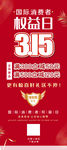315权益日