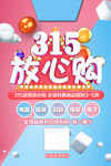 315放心购