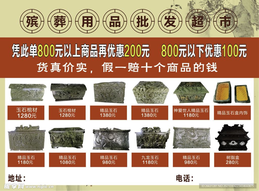 殡葬宣传单