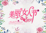 妇女节海报