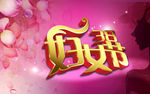 妇女节海报
