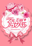 妇女节海报