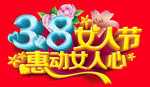 妇女节海报