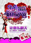 妇女节海报