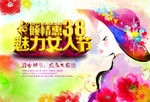 妇女节海报