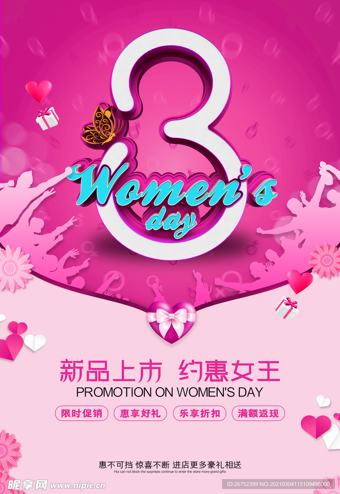妇女节海报