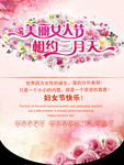 妇女节海报
