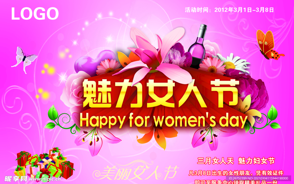 妇女节海报