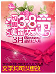 妇女节海报