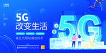 5G海报