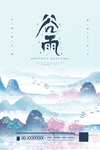 谷雨