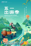 五一劳动节