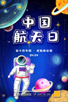 中国航天日