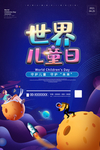 世界儿童日