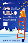 国际儿童日