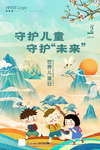 世界儿童日