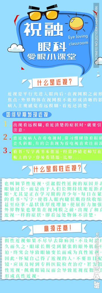 爱护眼睛展架