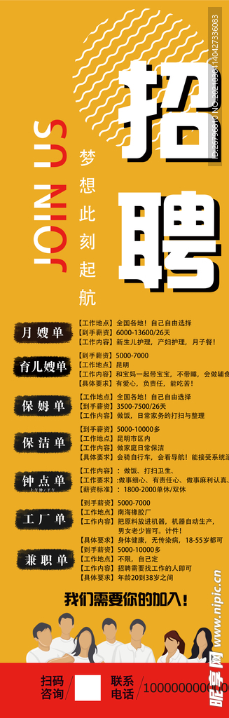 家政招聘