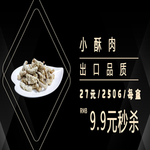小酥肉
