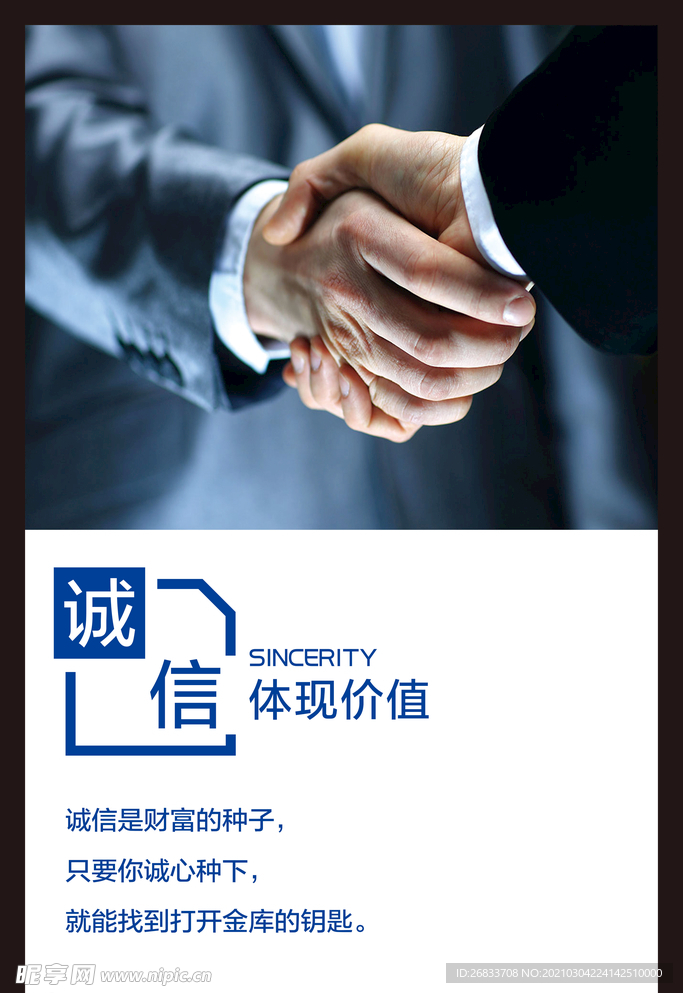 诚信公司企业文化态度展板