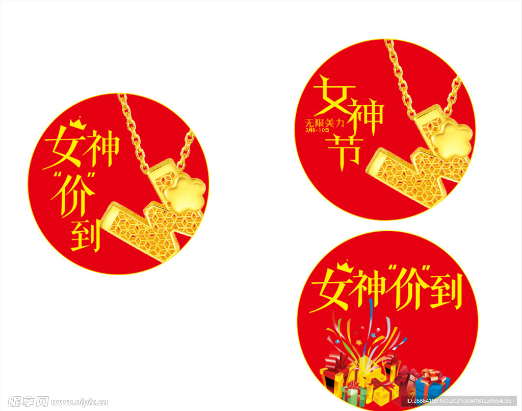 女神节