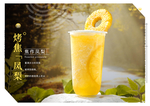 烤焦凤梨