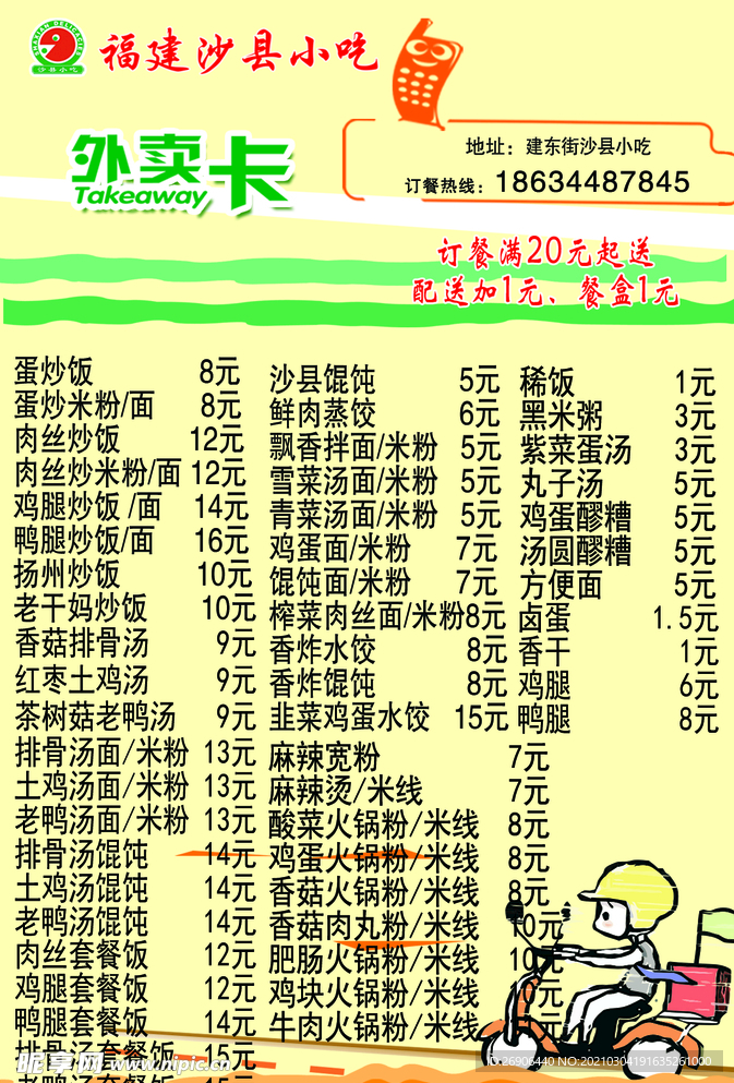 沙县小吃