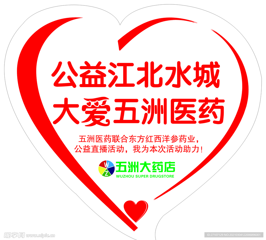 心形