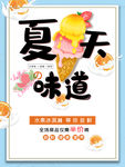 夏天味道