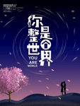 情人节