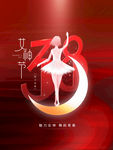 女神节