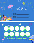 积分卡