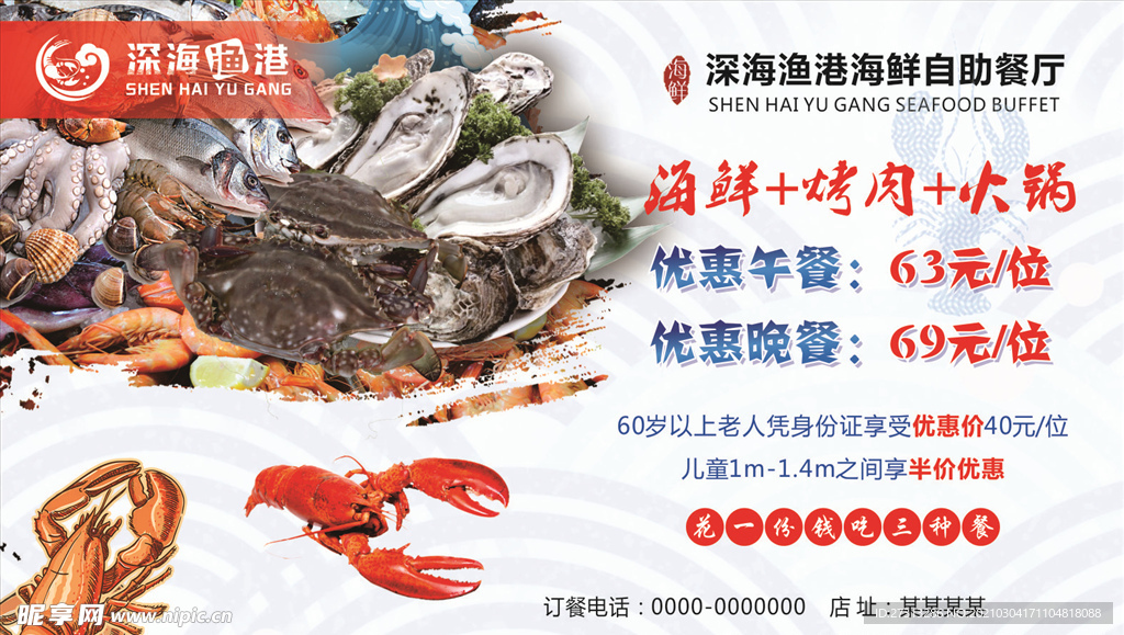 海鲜海报