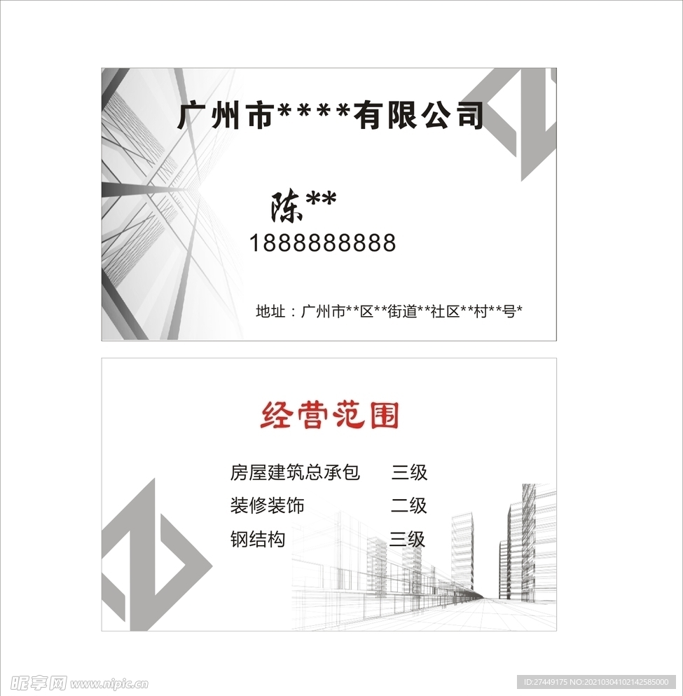 建筑名片