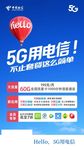 5G海报