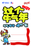 牛年海报