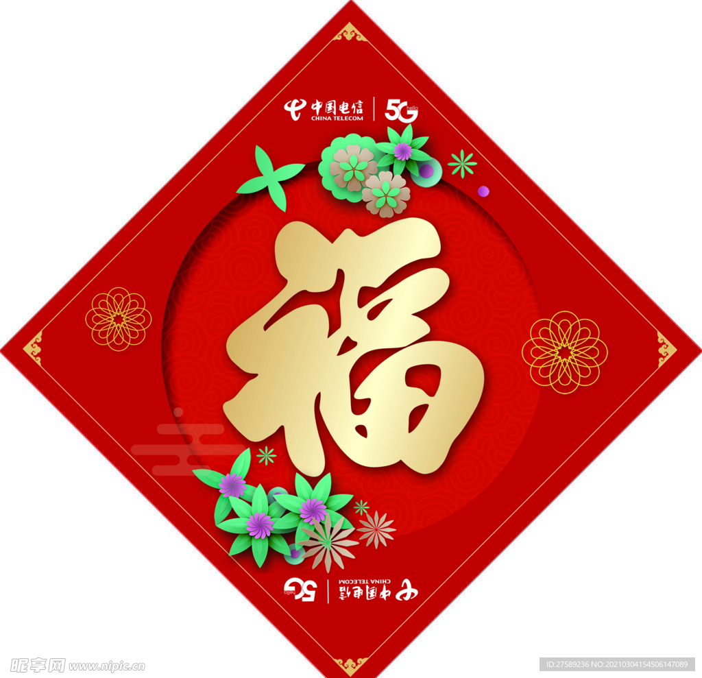 福字